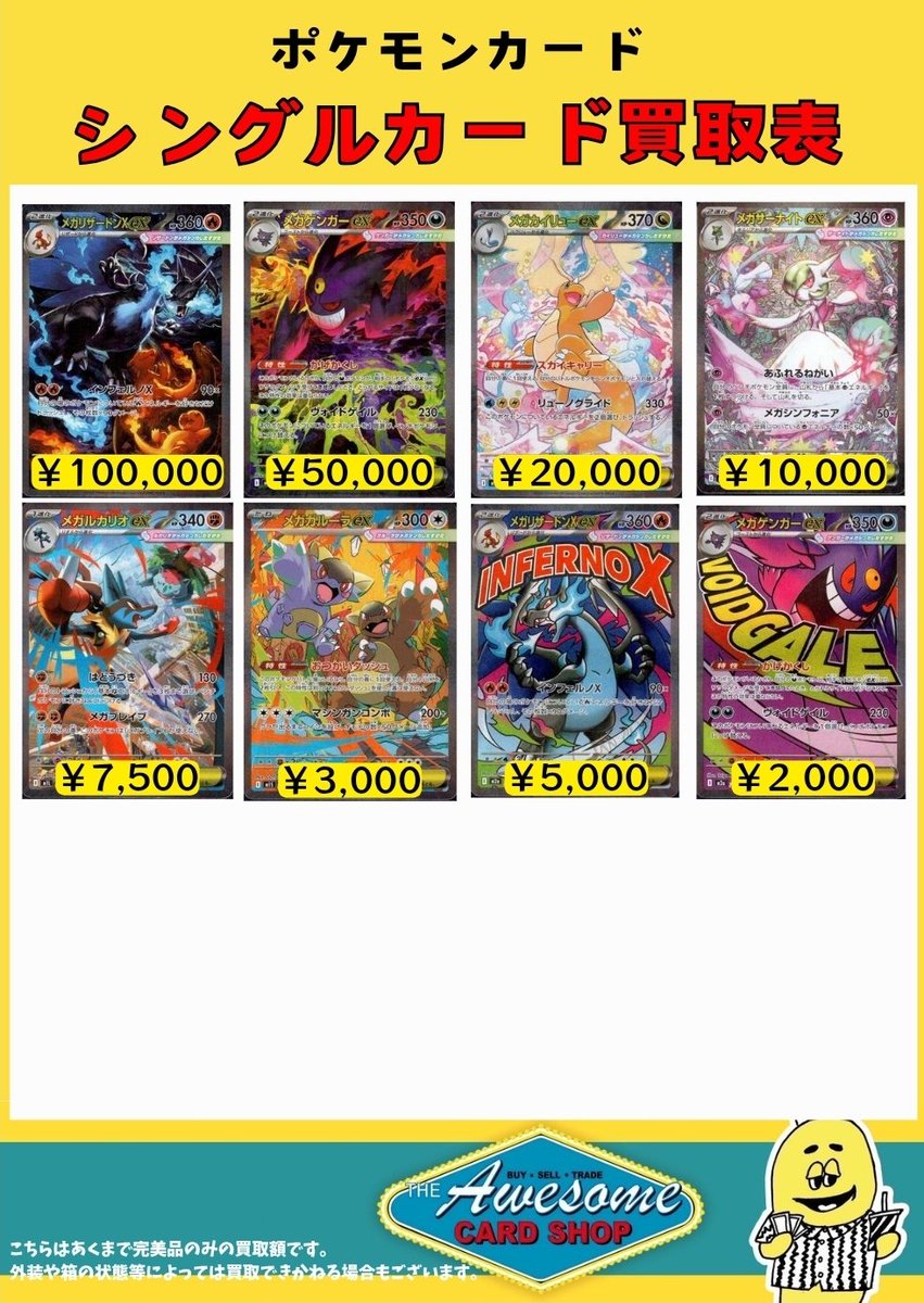 メガポケモン SAR・MA買取表💹 ✨メガゲンガーex SAR 50,000円