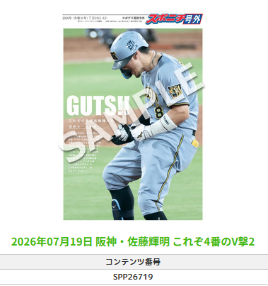 ╭━━━━━━╮ 🆕 スポプリ 🆕 ╰━━v━━━╯ 2026.7.19 🐯阪神