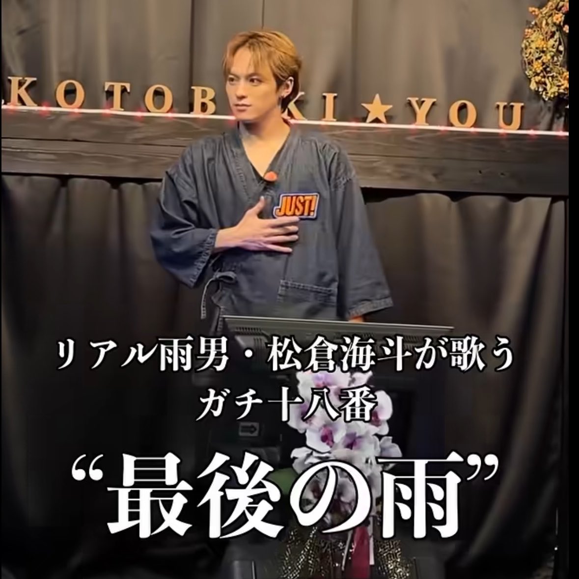 onlymachupi's tweet photo. リアル雨男・松倉海斗👈🏻WWWWWWWWW
トラジャスのスタッフさん天才WWWW https://t.co/gPbwzOJUcX