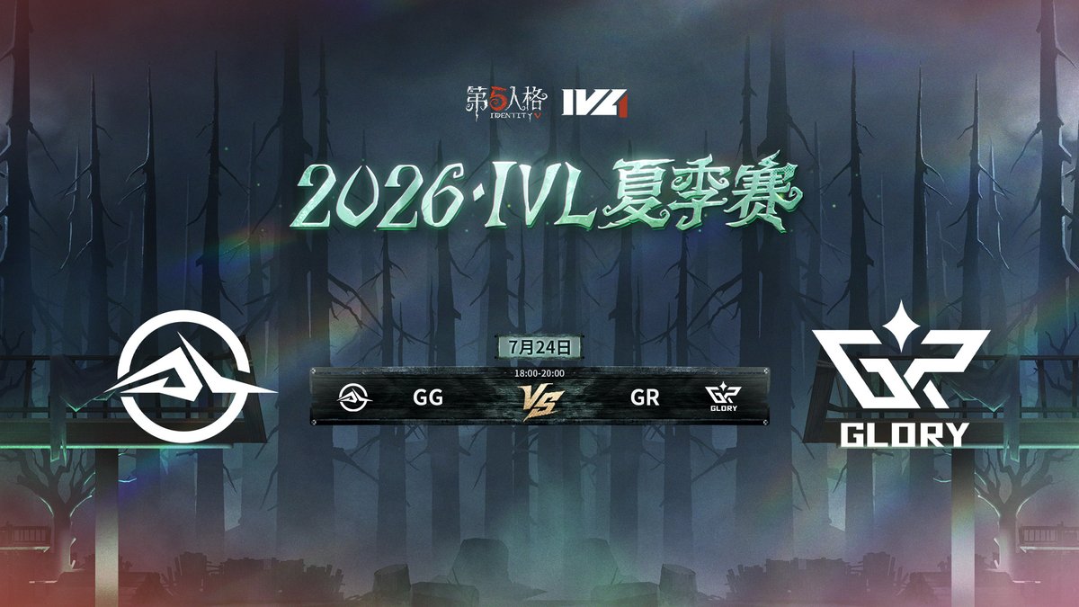 IdentityVLeague's tweet photo. 2026 IVL夏季大会 WEEK8 DAY2
本日のスケジュール
15:00〜17:00 成都Wolves vs DOU5
17:00〜19:00 TE vs ACT
19:00〜21:00 成都GG vs GR

ミラー配信
@n_a_mi7xx
@raori_

#IdentityV #第五人格 #第五人格IVL https://t.co/n5L1c9rxkC