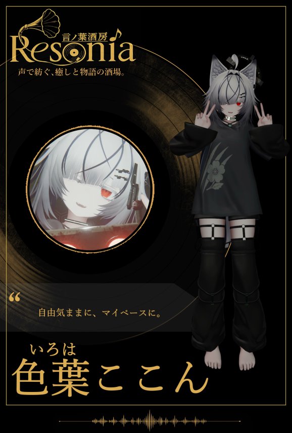 Bar_Resonia's tweet photo. ♬┈┈ 𝐂𝐚𝐬𝐭 &amp; 𝐒𝐭𝐚𝐟𝐟 ┈┈♬

✦ CAST ✦
色葉ここん

✦ MESSAGE ✦
自由気ままに、マイペースに待ってるよ

＃れぞにあ https://t.co/SXnlDeJmDB