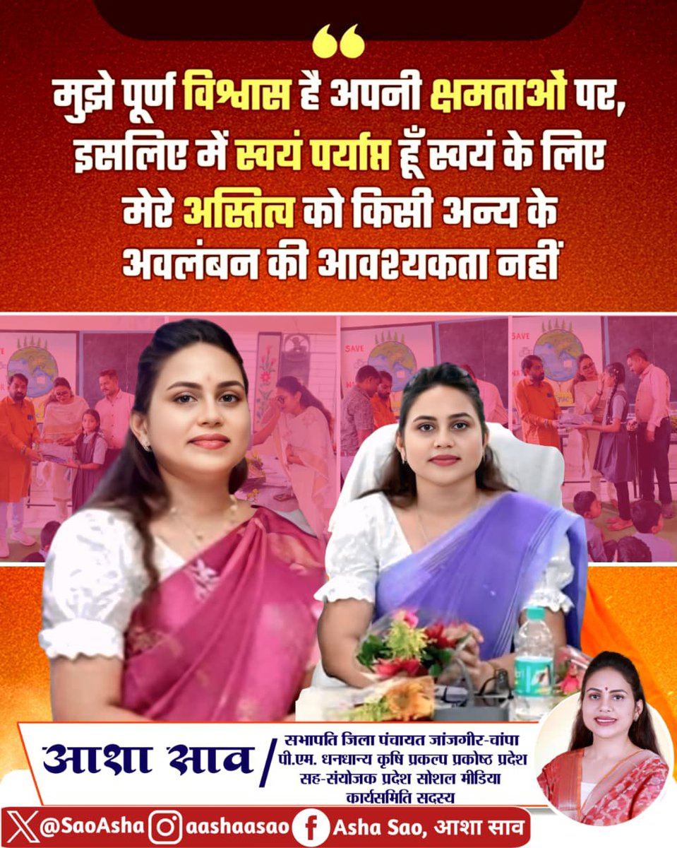 SaoAsha's tweet photo. मुझे पूर्ण विश्वास है अपनी क्षमताओं पर,
इसलिए में स्वयं पर्याप्त हूँ स्वयं के लिए
मेरे अस्तित्व को किसी अन्य के
अवलंबन की आवश्यकता नहीं।
#आजकेविचार #QuoteOfTheweek #PicOfTheWeek #PeopleFirst #Thoughts #Vibes #Motivation https://t.co/kfwUACJLsg