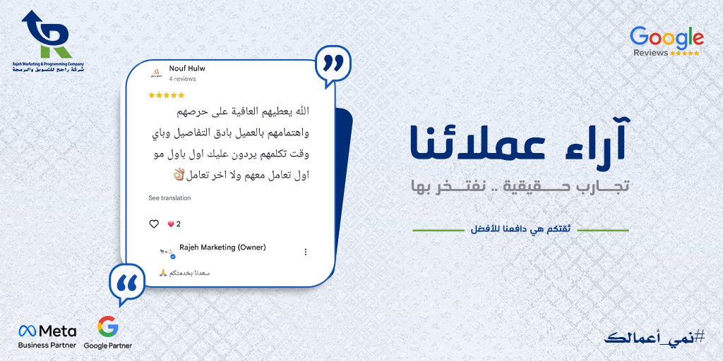 ragehonlineads's tweet photo. الثقة لا تُبنى بكثرة الوعود، بل تُثبتها سنوات من النجاح والعمل المشترك. 

في #شركة_راجح_للتسويق_والبرمجة، نفخر باستمرار شراكاتنا مع عملائنا لسنوات طويلة، لأن نجاحهم هو المعيار الحقيقي لنجاحنا، والتطوير المستمر هو وعدنا الدائم لهم.

 إذا كنت تبحث عن شريك يساعدك على بناء حضور قوي وتحقيق نتائج مستدامة، فنحن جاهزون لنكون جزءًا من رحلة نجاحك.

📩 تواصل معنا اليوم، ودعنا نبدأ قصة نجاح جديدة معًا.