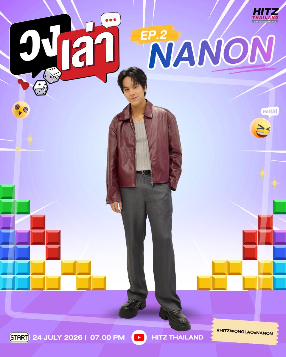 HITZThailand's tweet photo. 🎲 ล้อมวงกันเข้ามา ! “วงเล่า EP.2” สัปดาห์นี้ขอท้าชนหนุ่มสุดฮอต “นนน กรภัทร์” 💥

เมื่อเกมบังคับให้ต้องเล่า แล้วคำถามสุ่มสุดพีกดันเจาะลึกแบบไม่ทันตั้งตัว งานนี้ “นนน” จะเอาตัวรอดได้ หรือจะเผลอหลุดความลับกลางวงเล่า ?

รอดูกันได้เลย บอกเลยว่ามีคนเก็บอาการไม่อยู่แน่นอน 🙈✨

🗓️ ปักหมุดรอฟิน: วันศุกร์ที่ 24 กรกฎาคม 2569 เวลา 19:00 น.
📺 กดซับรอไว้เลยทาง YouTube: HITZ THAILAND เท่านั้น !

#mynameisnanon
#HITZWongLaoxNANON
#ฮิตวงเล่า
#HITZWongLao
#HITZThailand