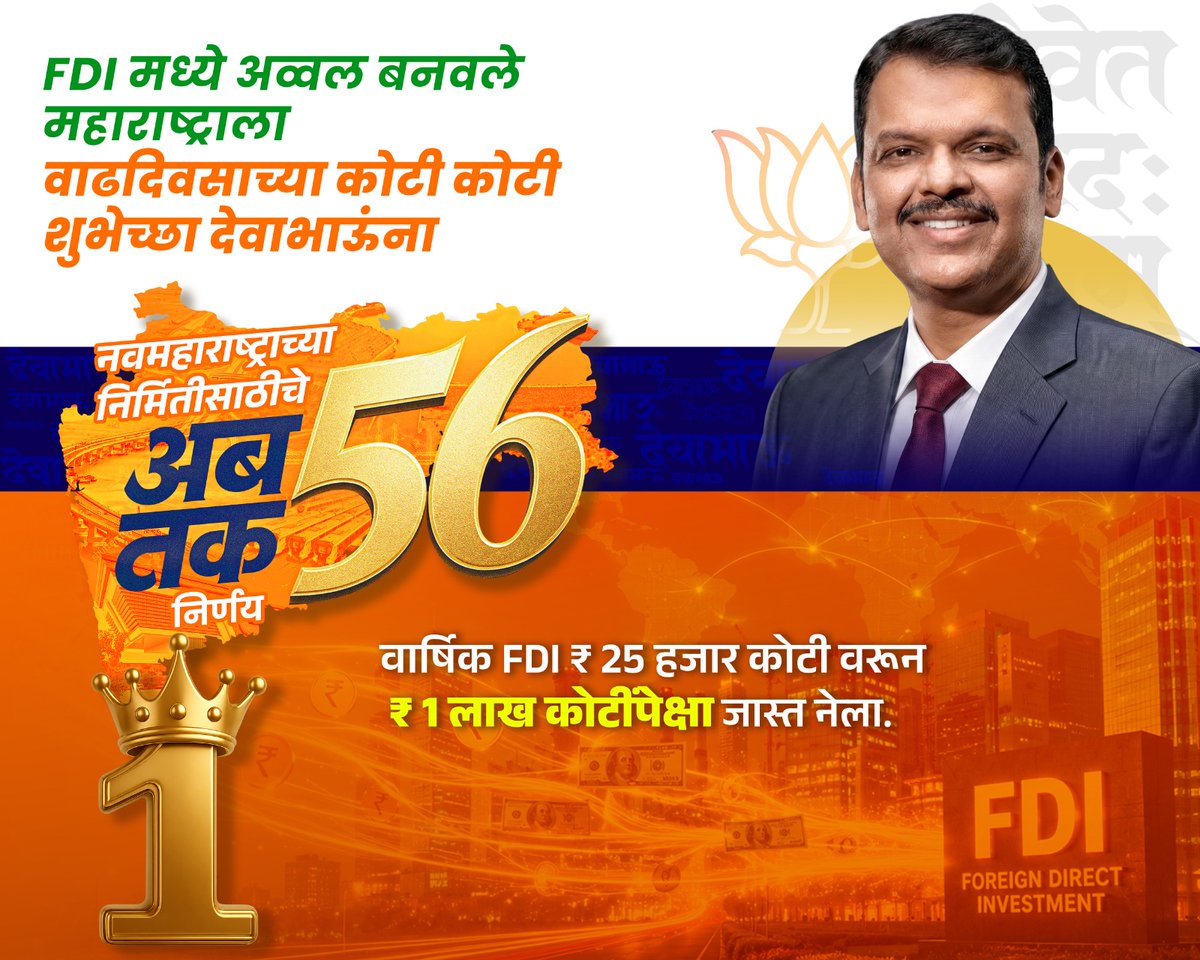 Ronitvatsya's tweet photo. प्रत्येक नव्या प्रकल्पासोबत महाराष्ट्र आणखी मजबूत होत असल्याची भावना निर्माण होते. @Dev_Fadnavis साहेबांना वाढदिवसाच्या मनःपूर्वक शुभेच्छा! #HappyBirthdayDevaBhau

https://t.co/GAI6fV3RaI