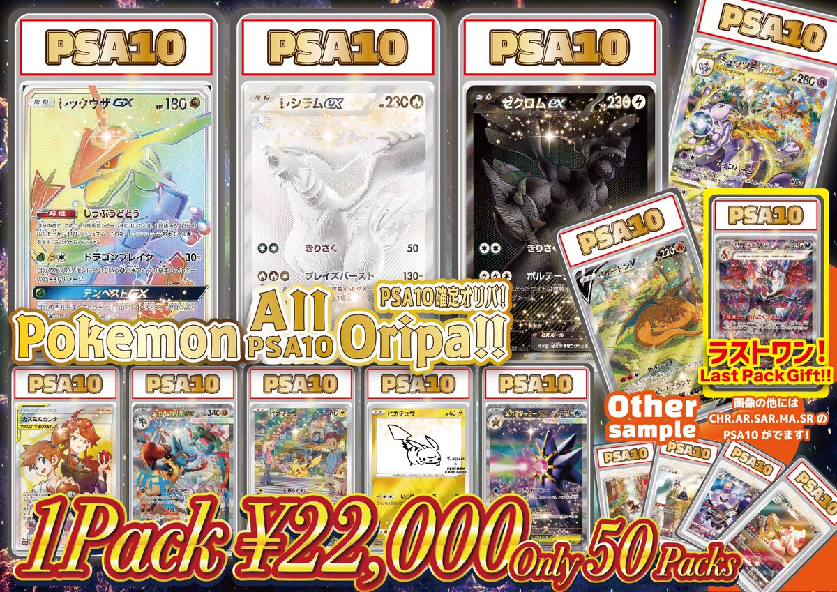 PSA10確定オリパ残り23口‼️ ラストワンはPSA10リザードンex SAR🥰 外