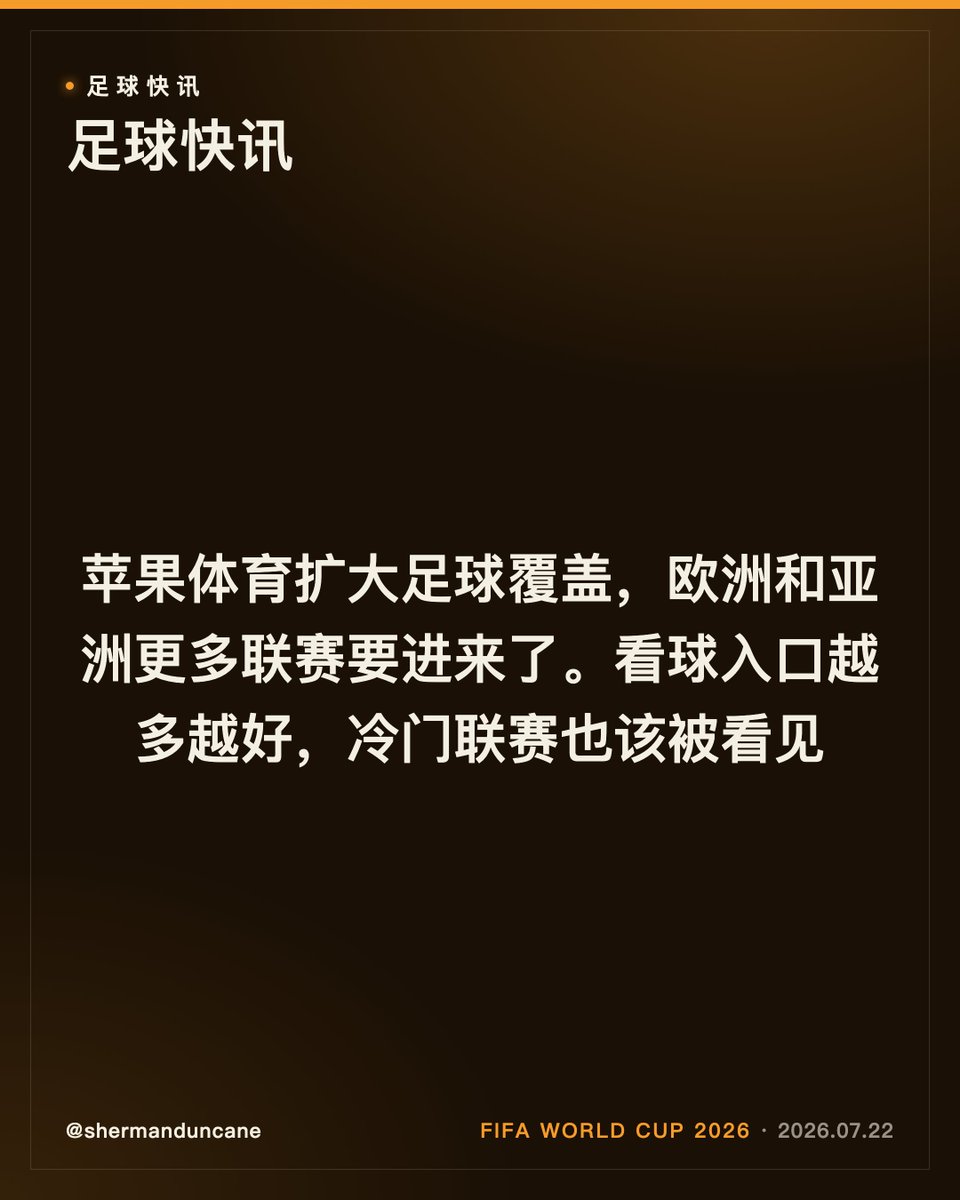 shermanduncane's tweet photo. 苹果体育扩大足球覆盖，欧洲和亚洲更多联赛要进来了。看球入口越多越好，冷门联赛也该被看见 #足球 https://t.co/CL6jfq0zs3