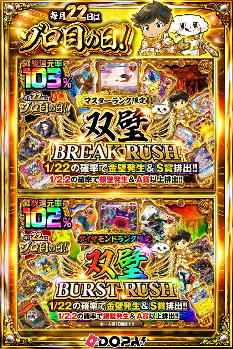 DOPA_Oripa's tweet photo. 🌙本日 DOPA! オススメガチャ🌙

👑マスターランク限定!!👑
💎ダイヤモンドランク限定!!💎

画像をチェック!!👀
他にも多数販売中‼️
🎲#ゾロ目日はDOPA 開催中‼️

フォロー&amp;RP&amp;いいねで
1名様に2,000PT🎁
〆切 24時