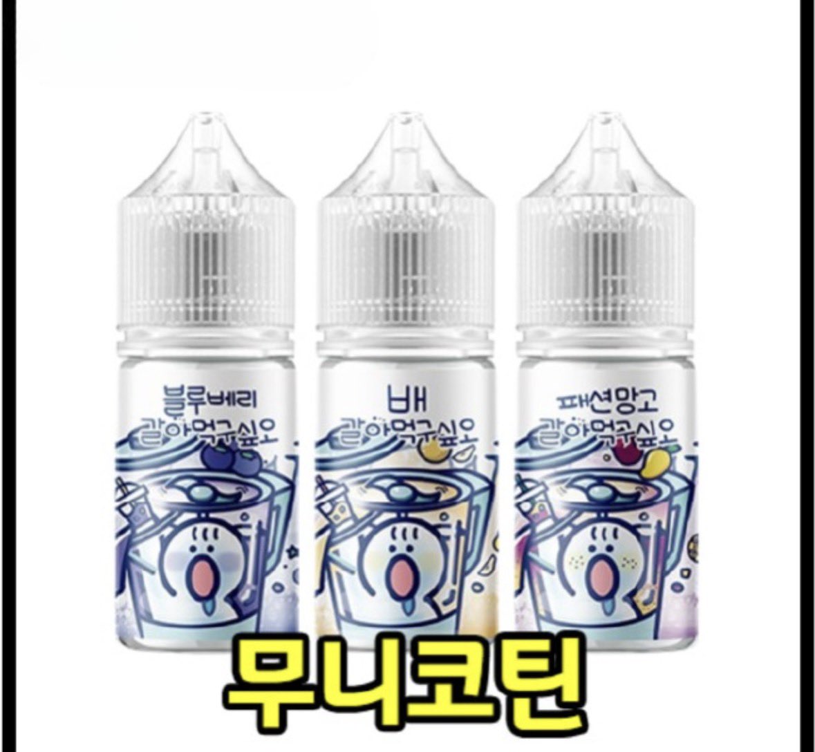 zxuoow's tweet photo. 무니코틴 액상 대리구매! 얼려먹구싶오 과일먹구싶오 갈아먹구싶오 30ml 개당 15,000원입니다 

#대리구매 #무니코틴 #제로액상 #무니코틴액상 #전자담배 #변녀 #댈구 #담배 #연초 #술 #용돈 #신용인 #전담 https://t.co/5OEvzw2Azd