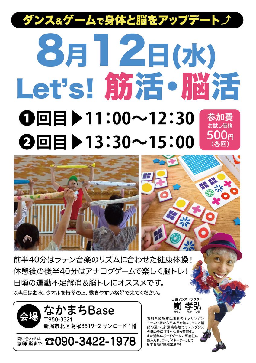 TSince1968's tweet photo. 【8月のたかひ老】

○2(日) ボードゲームサマーフェスティバル　川崎
@BoardgameSummer 
○9(日) でっけ　秋田
@dekke_marche 
○12(水) let's 筋活・脳活　なかまちベース

https://t.co/ZXcbWPjqHH

○29(土)、30(日) 東京おもちゃショー　東京ビッグサイト
@chotozu https://t.co/yPRIHXozhG