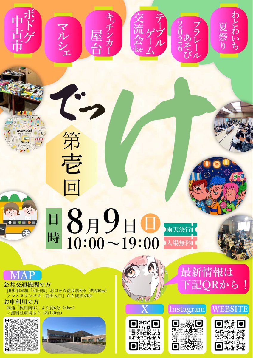 TSince1968's tweet photo. 【8月のたかひ老】

○2(日) ボードゲームサマーフェスティバル　川崎
@BoardgameSummer 
○9(日) でっけ　秋田
@dekke_marche 
○12(水) let's 筋活・脳活　なかまちベース

https://t.co/ZXcbWPjqHH

○29(土)、30(日) 東京おもちゃショー　東京ビッグサイト
@chotozu https://t.co/yPRIHXozhG