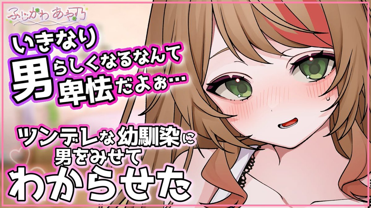 AYANOnoROOM's tweet photo. 🍀新作投稿🍀

♡本編♡
https://t.co/XJBWnK0ouS

☆台本☆
松平蒼太郎様
pixiv✽https://t.co/bc5gsC6TML

☆イラスト☆
A_aru様
X✽#A_aru__

再投稿だよっ！

#ふじかわあや乃 https://t.co/6M7ehFYT2j