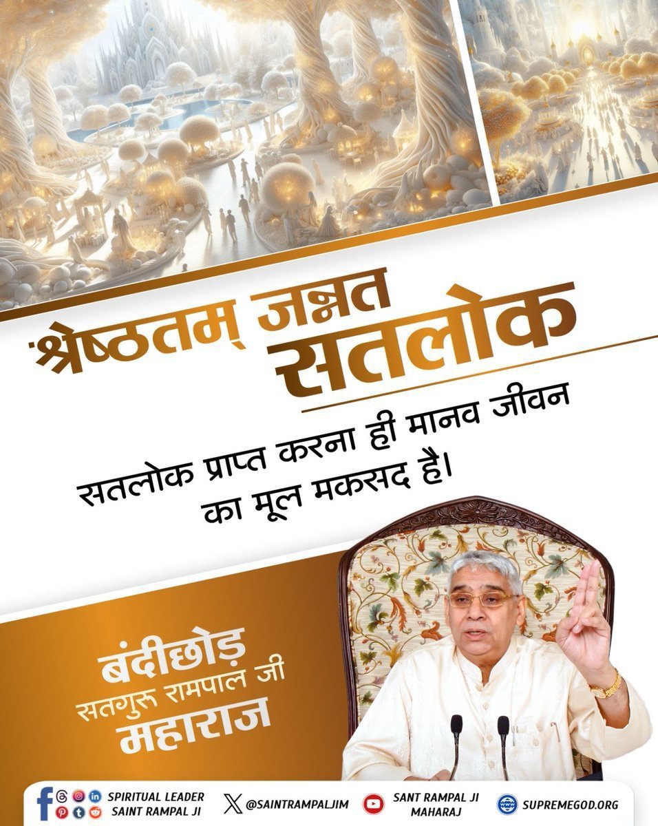 dass_bt's tweet photo. सतलोक प्राप्त करना ही मानव जीवन का मूल मकसद है।
#GodMorning‌Wednesday https://t.co/Hi2PCnydiX