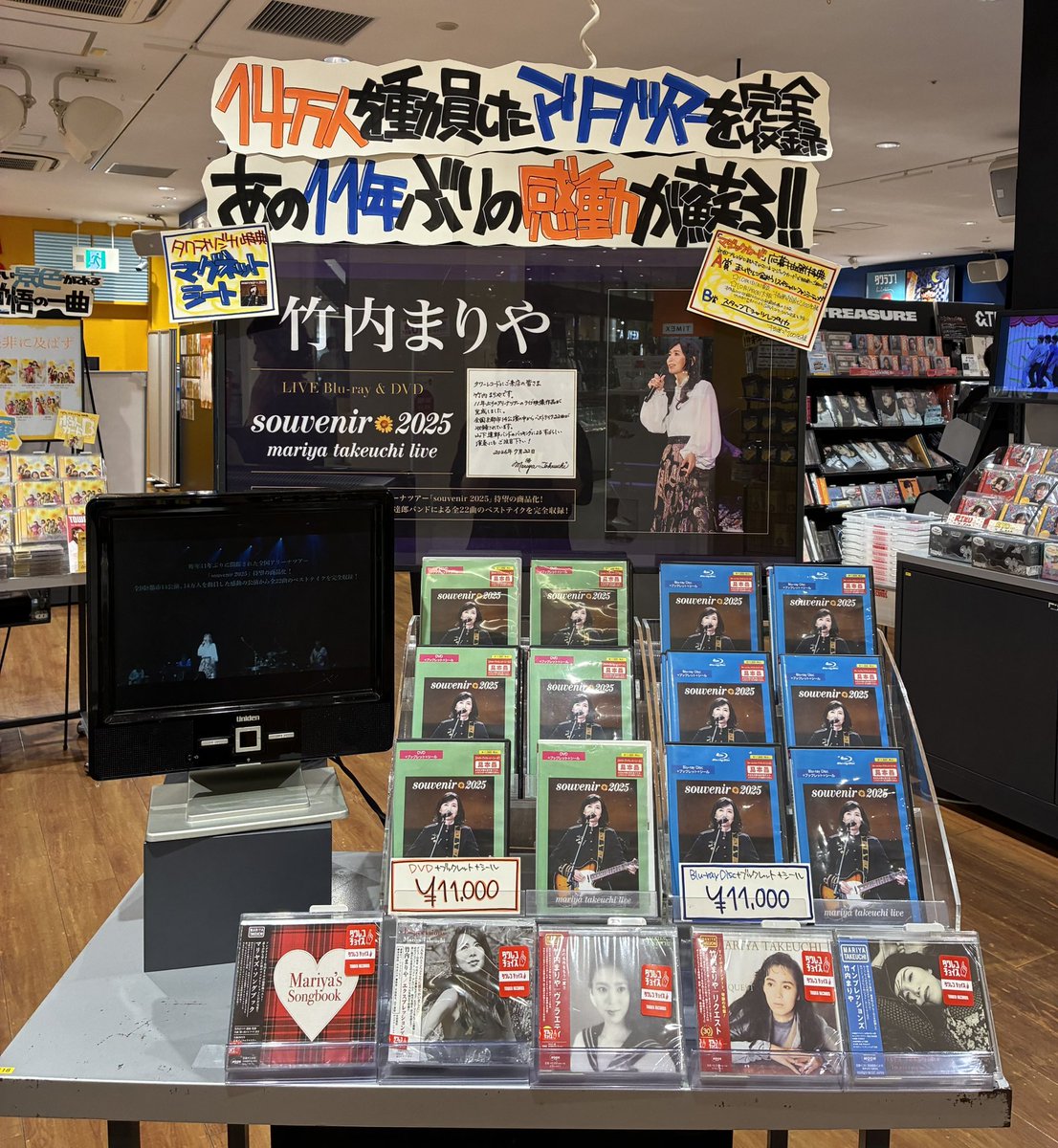 竹内まりや】 DVD&Blu-ray 『souvenir 2025 ～mariya takeuchi live