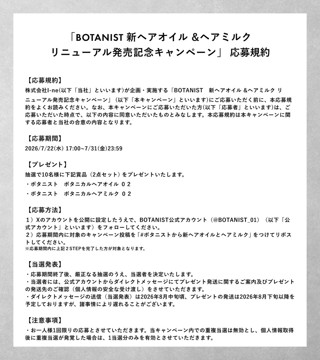 BOTANIST(ボタニスト) (@BOTANIST_01) / Posts / X