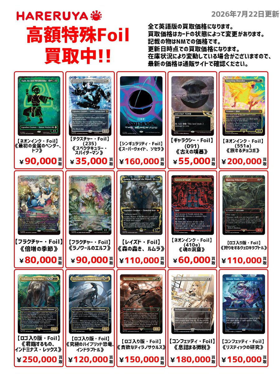 買取情報】 ✨高額特殊Foil買取中✨ 【ネオンインク・Foil】(551a)《旅