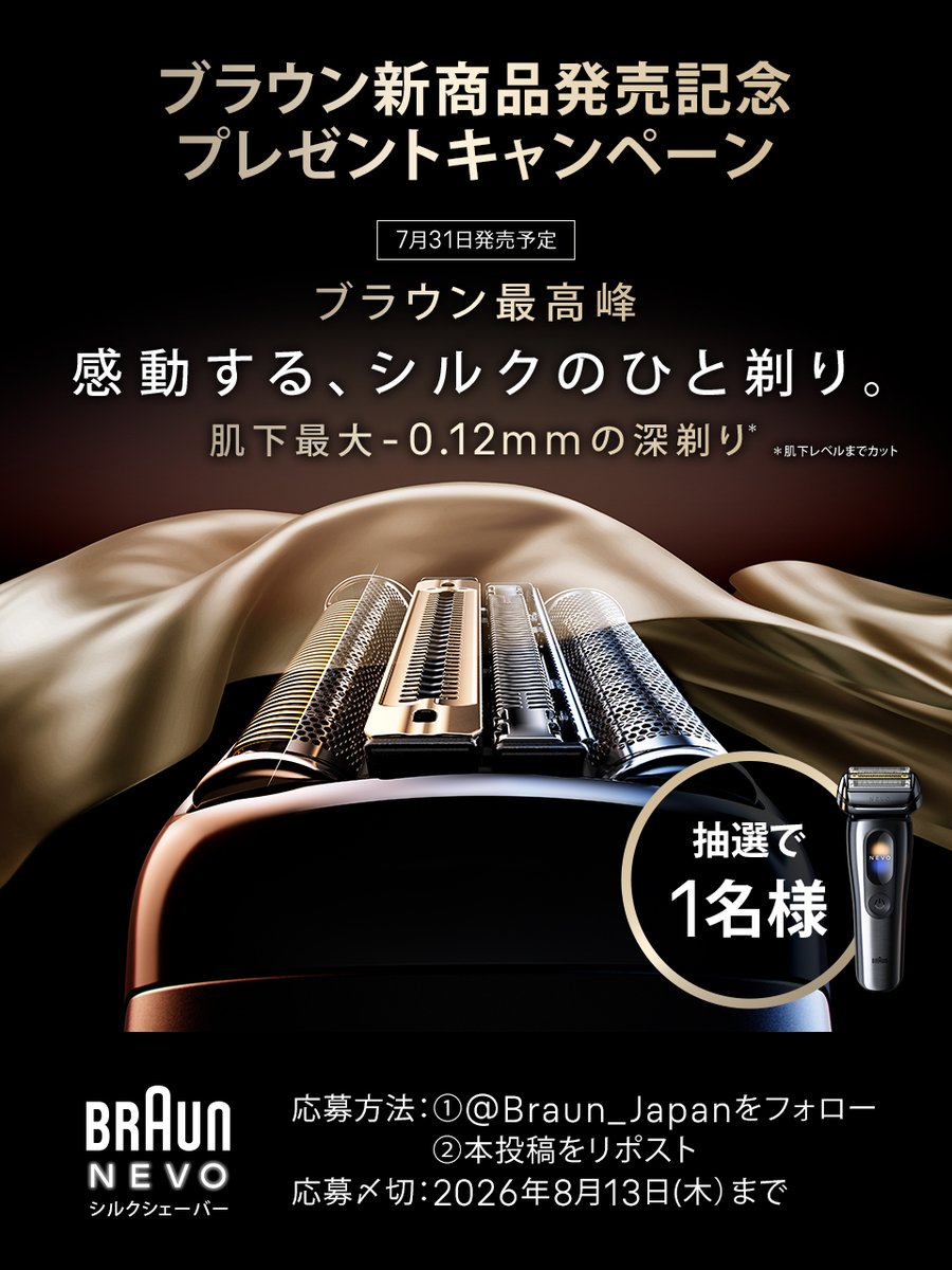 Braun_Japan's tweet photo. 「感動する、シルクのひと剃り」
 シルクシェーバー新発売記念プレゼントキャンペーン
 
 【ブラウンシルクシェーバーが当たる】
 抽選で1名様にプレゼント🎁
 
 ブラウン最高峰の深剃りと肌への優しさを
 ぜひご体験ください✨
 
▼応募方法▼
1️⃣ @Braun_Japanをフォロー
2️⃣ この投稿をリポスト https://t.co/j2AD1SEGj2