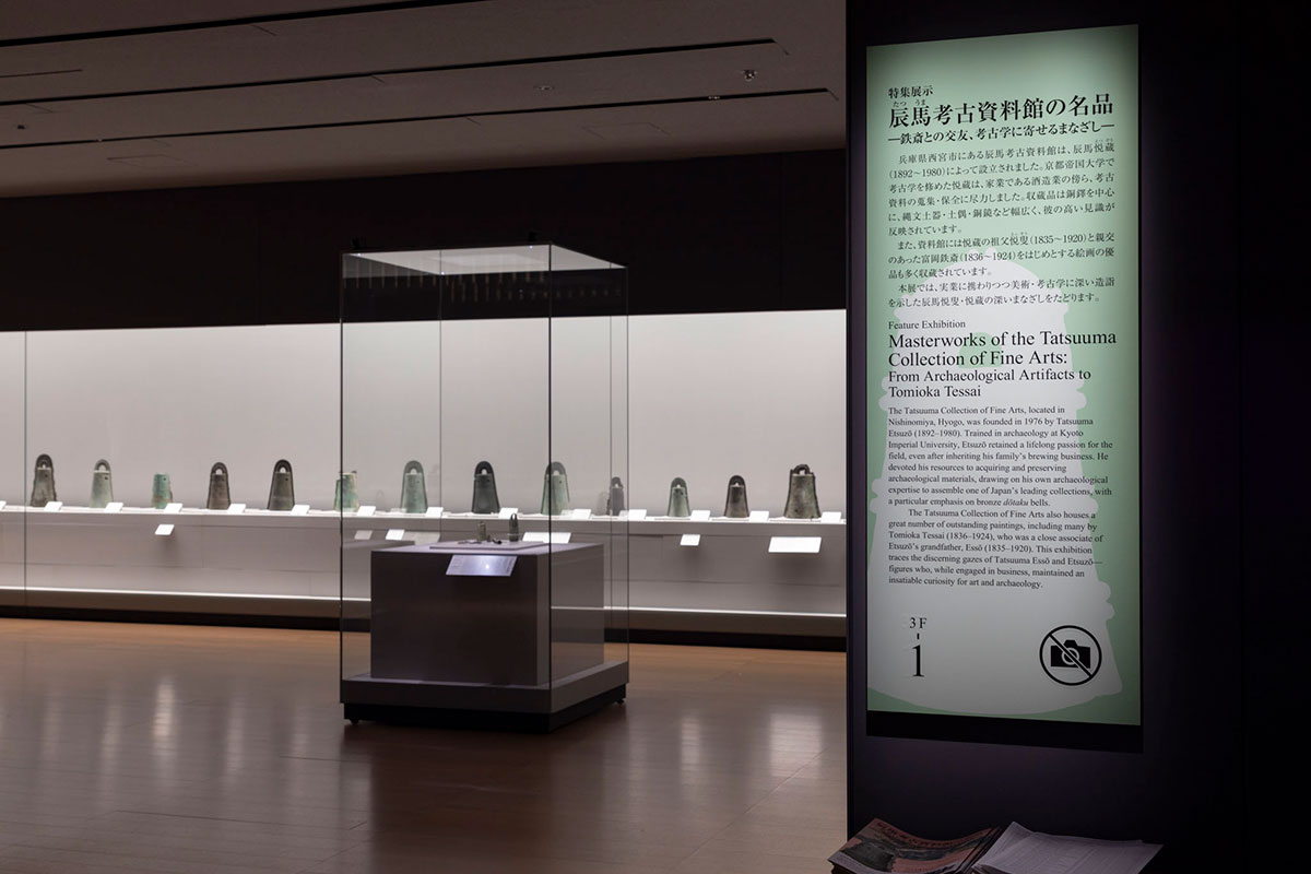 KyotoNatMuseum's tweet photo. ／
日本で見つかっている
銅鐸の1割が集結
＼
現在、辰馬考古資料館所蔵の銅鐸62件を一挙公開しています。設立者・辰馬悦蔵は考古学を修め、弥生時代各時期の銅鐸を多数収集。本展で銅鐸の変遷を実感いただけます。特集展示「辰馬考古資料館の名品―鉄斎との交友、考古学に寄せるまなざし―」は9/6まで。 https://t.co/k8x7Yauqzq