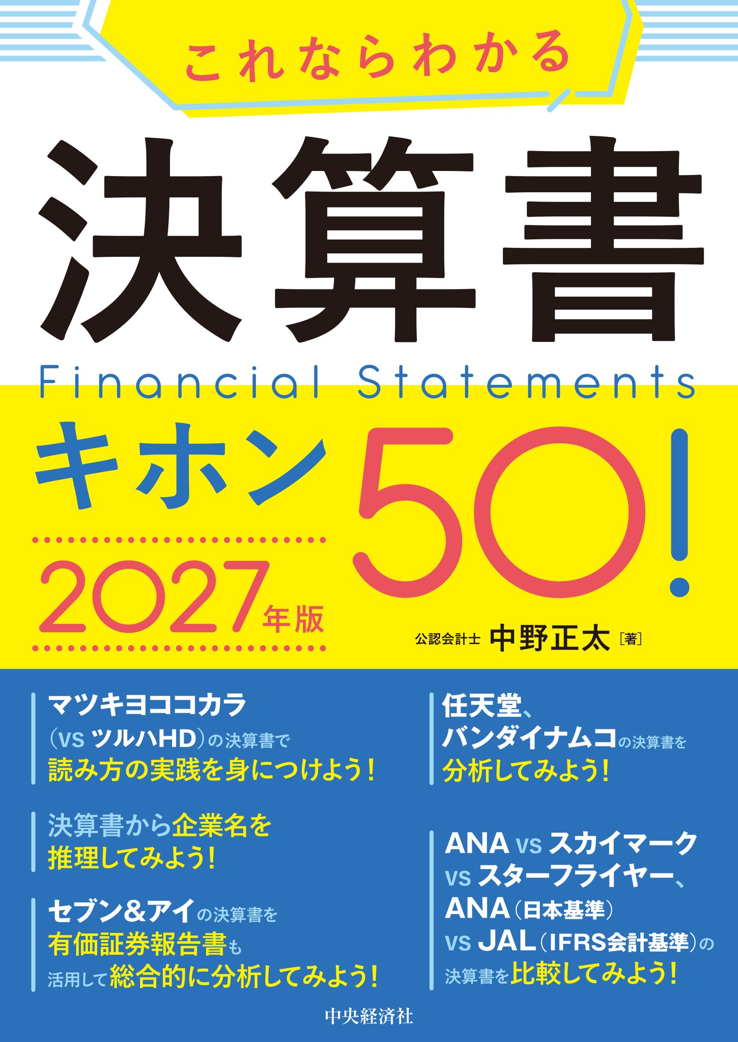 【中古】 決算書の読める男が出世する（’90年版） 中央経済社 on X: 