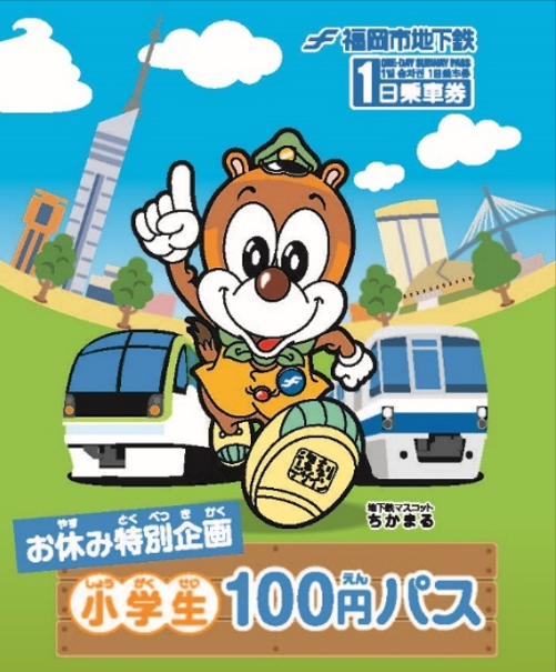 この乗車券を覚えていますか？