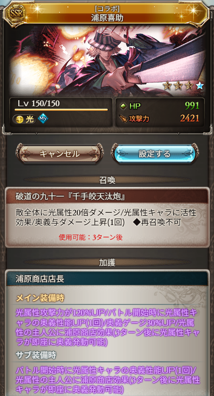 Granblue_GW's tweet photo. 光召喚石「浦原喜助」4凸性能

■サブ加護
・バトル開始時に光属性キャラの奥義性能UP(1回)/光属性の主人公に浦原商店効果(3ターン後に光属性キャラが即座に奥義発動可能)
#グラブル https://t.co/toXZA4hUct