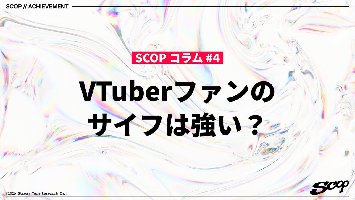 scop__tv's tweet photo. VTuberファンのサイフは強い？1,555件の回答で検証 (SCOP コラム)
https://t.co/LEr78duDuN 

文書を公開しました。 https://t.co/Fk5H8D8A4v