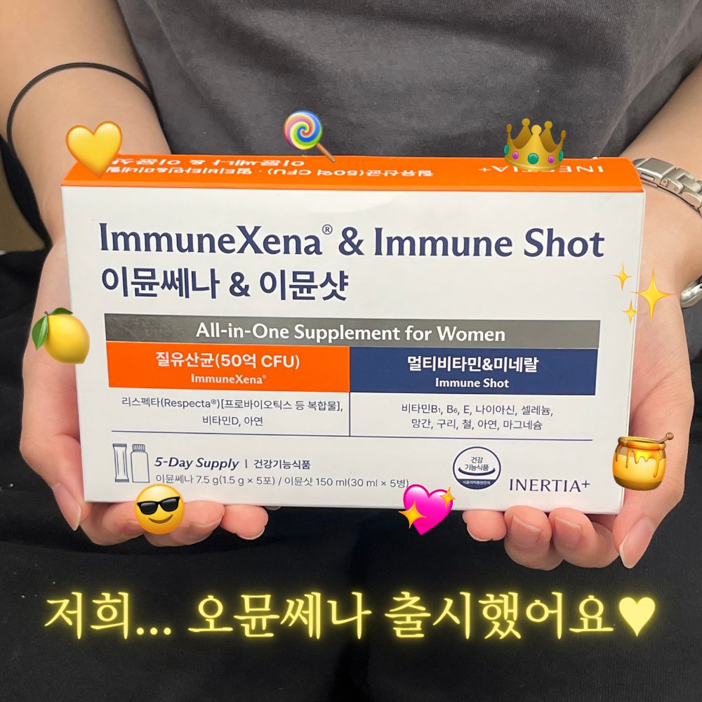 inertiasub's tweet photo. #EVENT 가만히 있어도 쉽게 지치는 여름철,
매일을 잘 버텨내고 있는 모든 여성분들께 이너시아가 작은 응원을 보내드릴게요…🥹💛

일상의 활력부터 질 건강까지 간편하게 챙길 수 있도록
새롭게 출시된 이뮨쎄나&이뮨샷 5개입을 선물로 준비했습니다!

🔎아래 내용 중 하나라도 공감된다면 이 게시글을 #RT 해주세요!

✅하루종일 앉아있느라 지치고 활력이 없어요
✅따로 챙겨먹기 번거로워서 올인원 영양제가 필요해요
✅속쓰림 없이 간편하고 맛있게 케어하고 싶어요
✅오직 여성을 위해 설계된 질 유산균을 찾고있어요

지친 여름을 조금이라도 가볍게 보내실 수 있도록,
추첨을 통해 이뮨쎄나&이뮨샷 5개입을 선물해드릴게요!

✔ 이너시아 계정 팔로우 + #RT 필수!
✔ 당첨 인원 : 10명
✔ 당첨자 발표 : 7/31