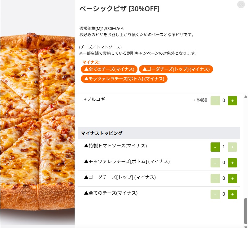 Kiko_sora's tweet photo. スライス消化したいしピザハットで減塩注文できないかなーと思ってたら、チーズ抜き注文できて神
ハンドトス生地と特製トマトソースの塩分だけ教えてくれないかな…一般的には生地は0.6〜1.2gらしいけど https://t.co/dXlJEUmjRw
