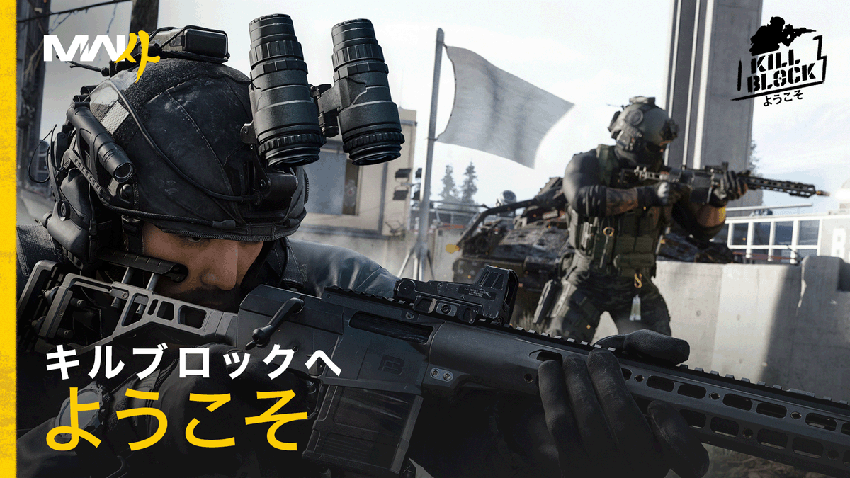 CallofDutyJP's tweet photo. キルブロックへようこそ。この実戦さながらの闘技場では、モジュール式の戦場がマッチごとに構築され、何百通りものマップが生み出されます。
Call of Duty: Modern Warfare 4の適応型マルチプレイヤー「キルブロック」の詳細は #CODBlog でご覧ください👇
https://t.co/uRSKiQKrUo https://t.co/Y63CEbyHcs