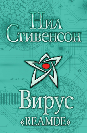 firstnameisBad's tweet photo. Нил Стивенсон 
Вирус REAMDE 

мне особо не нравился Ричард (не знаю почему), но здесь по большей части в центре внимания Зула, а она милая 
Зула и Чонгор ❤️❤️
и вообще смешно, что все, что случилось, случилось случайно https://t.co/0J6Nq6YqId