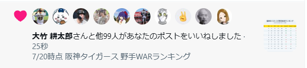 NPBStuffplus's tweet photo. 大竹さん本人がいいねしてて笑ってしまった。 https://t.co/vcfDSAuzUU