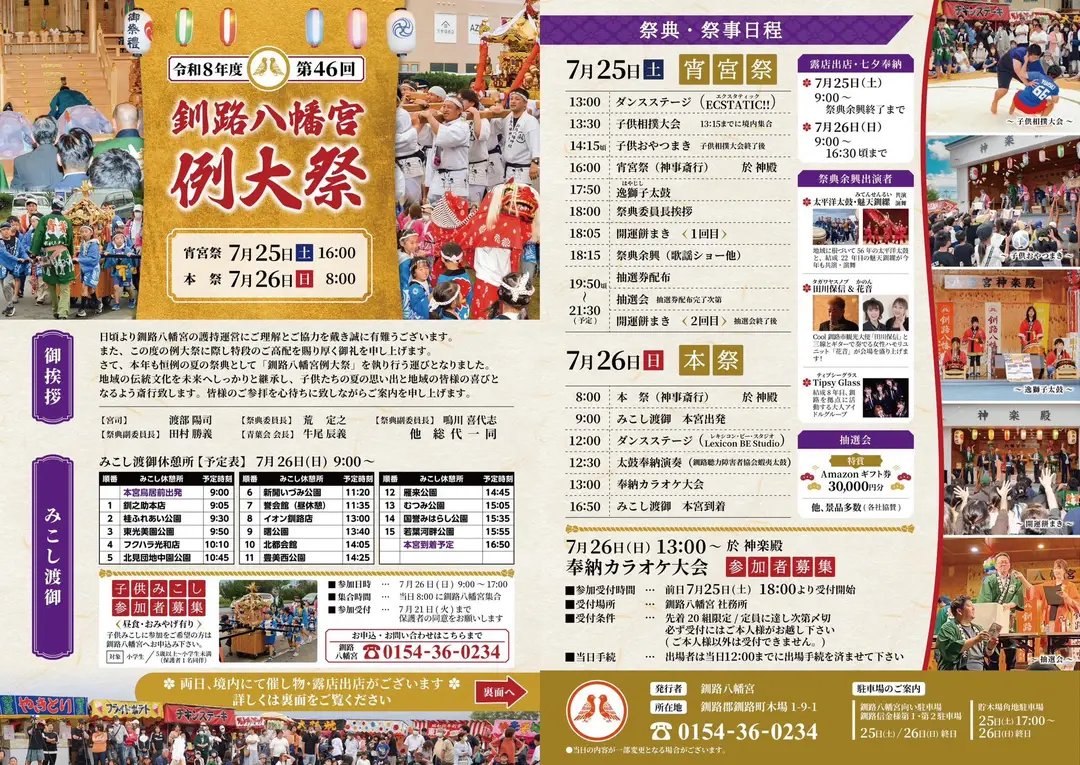 Tipsy946tomomi's tweet photo. 🏮出演情報🏮
釧路八幡宮 例大祭に出演します✨
📅 7月25日(土)19:00出演予定
釧路八幡宮 神楽殿にて！🎐
観覧無料♫
お待ちしてます！♫ https://t.co/01kSwZFt4I