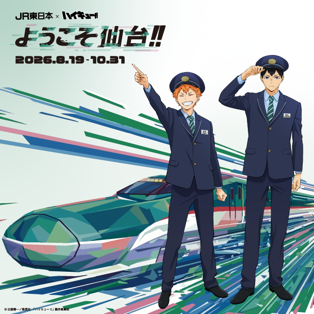 JREast_official's tweet photo. ／
アニメ「#ハイキュー!!」× #JR東日本
「ようこそ仙台!!」
＼

8月19日（水）より開催!!
新幹線に乗って、仙台に行こう🚅

▼詳細はこちら
https://t.co/48w5VYu8AN

#ハイキューようこそ仙台
@JRE_haikyu https://t.co/TxIu0gPSNd