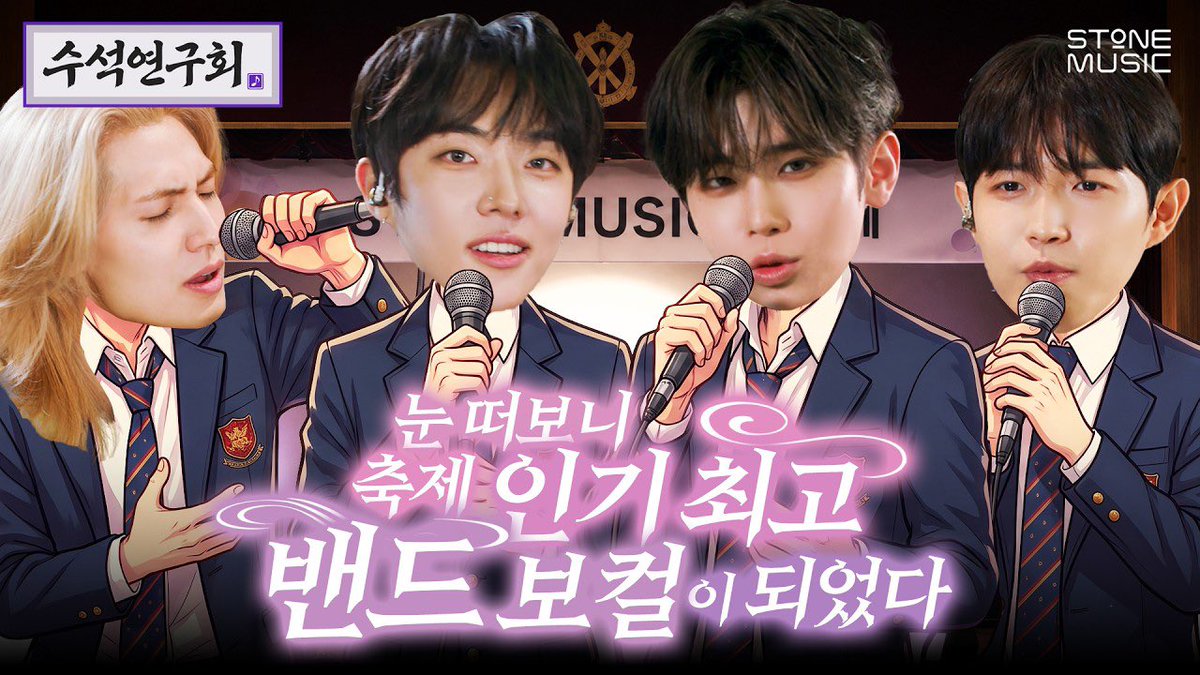 DragonPony_'s tweet photo. 아니 그 왜 있잖아 축제 때 걔 누구야? | 수석연 구회 EP.2

지금 유튜브 ‘STONE MUSIC’ 채널에서 만나보세요🎬
🔗 https://t.co/IqXyDSaR5D

#DragonPony #드래곤포니
#안태규 #AnTaeGyu https://t.co/QQ6hA7FhVZ