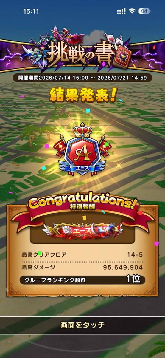 252coppun's tweet photo. 挑戦の書最終4位でした！
前回ロイヤル取れなかったから嬉しい😆
みなさんお疲れさまでした

次回までにひと通りカードカンストと役カンストさせたいなぁ

#ドラクエウォーク
#ドラぽか https://t.co/uy812iMUYJ