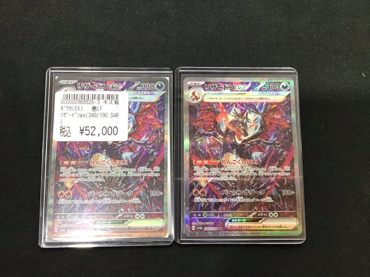 ✨商品情報✨ #ポケモン #ポケモンカードゲーム リザードンex(349/190