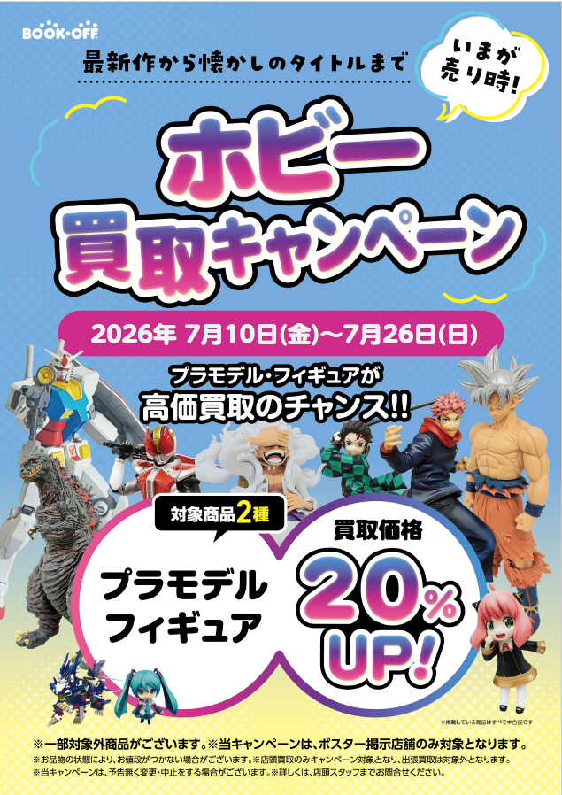 フィギュア入荷情報】 7月新作🆕フィギュア 入荷しました‼️✨🙌 当店