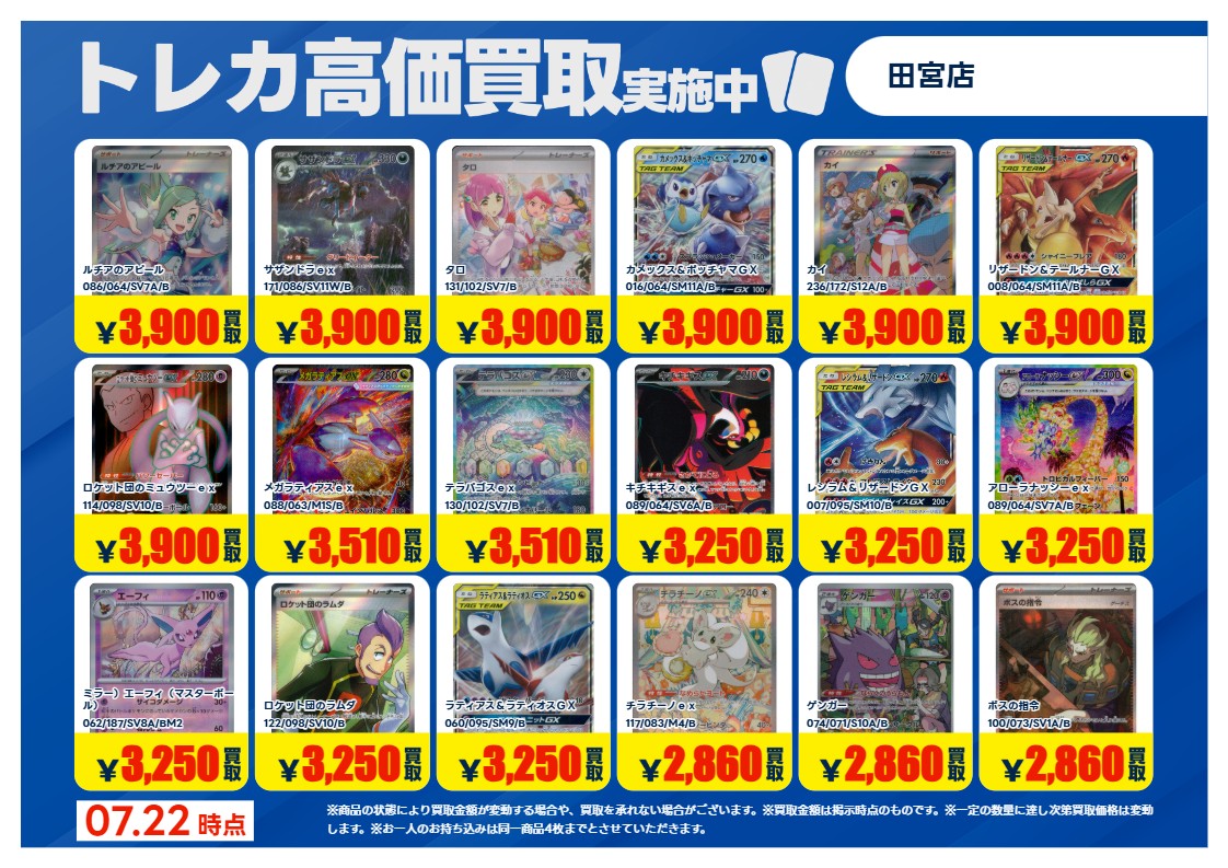 Post by TSUTAYA田宮店 トレカ on X: （3/4）