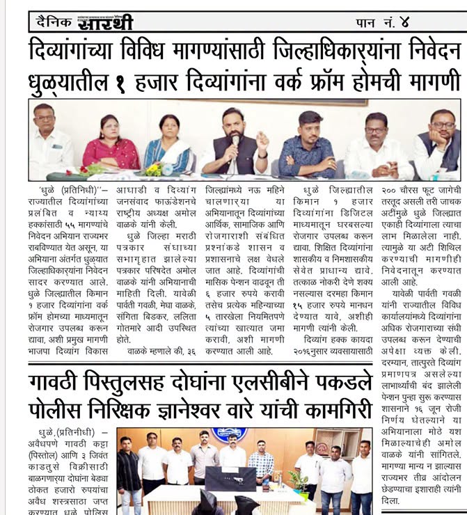 ammol_walke's tweet photo. धुळेत दिव्यांगांच्या हक्कांचा आवाज प्रशासनापर्यंत! ♿📢
#CmoMaharashtra #PMOIndia #AmmolDWalke #AmolWalke #Dhule #Divyang #DisabilityRights #DivyangAdhikar #CollectorOffice #55Maganya #InclusiveIndia #SocialJustice #VoiceForChange https://t.co/14mXkVCkYL