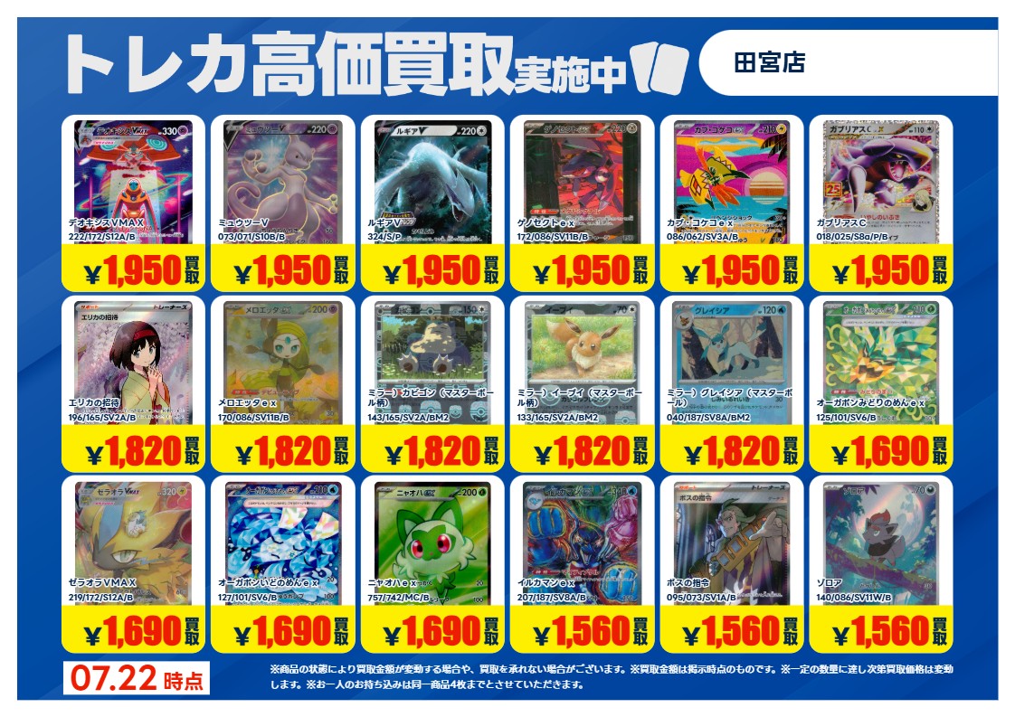 Post by TSUTAYA田宮店 トレカ on X: （3/4）