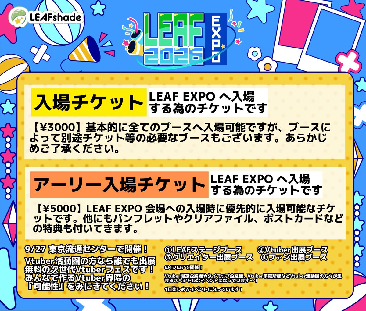 LEAFEXPO2026 〗 アーリー入場チケットなら、一般入場よりも優先してご