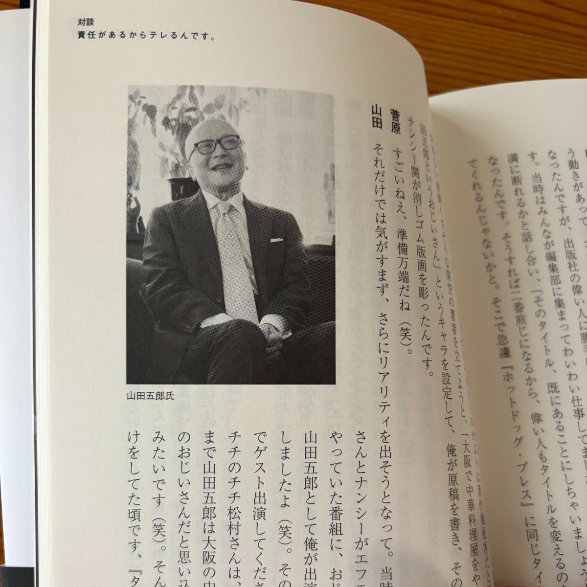 Daiwashobou's tweet photo. 山田五郎さんがお亡くなりになられました。
『「深夜」の美学』では、"山田五郎"が世に出るきっかけを作ったハウフルス・菅原正豊さんと対談していただきました。ご病気を公表されて間もない頃でしたが、軽妙なお話で山田五郎誕生秘話から、テレビの未来まで縦横に語っていただきました。

「需要がないから新しいことをやらないとみんな言うけど、もしかしたらその逆で、やらないから需要が起きないんじゃないか、という気もしますけどね」（対談より）

まさにこの言葉を自ら体現するような人生だったかと存じます。謹んでご冥福をお祈り申し上げます。