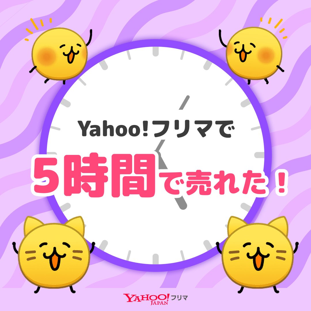ta7be3ki0's tweet photo. #ヤフーフリマ で出品から【5時間】で売れた✨サクッと売れて嬉しい🥹
記念ステッカーもGET🎁

#即売れ　#ヤフーフリマで売れた #えもじの子

#PR

アプリのインストールはこちらから⬇
https://t.co/yl30q9HJd2 https://t.co/Ha5ITvWzSb