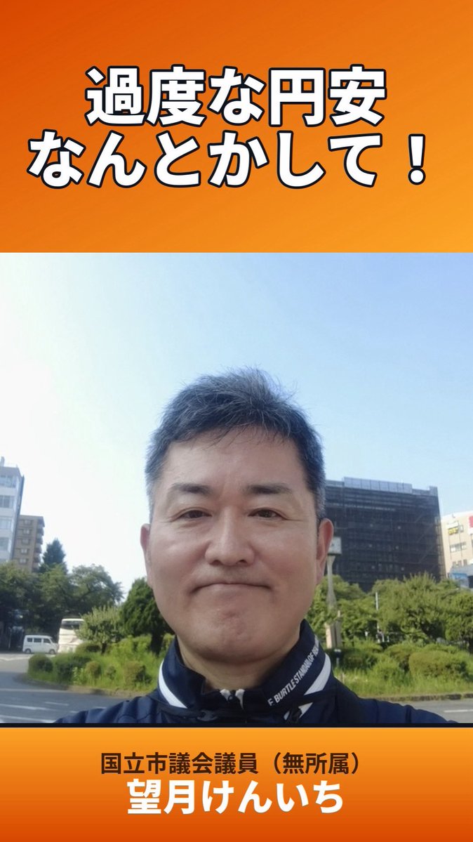 mochiken46's tweet photo. 物価上昇の大きな要因は、過度な円安になると思います。
国に対しては、円安の対策などインフレ対策をしっかりとお願いしたいです。
#インフレ　#円安　
https://t.co/pbZT5voq2p https://t.co/vsITr5gvza