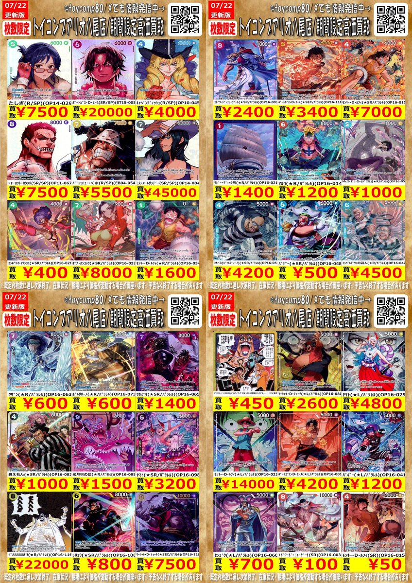 ワンピースカード 最新弾【決戦の刻】の買取表更新しました！ 画像外の