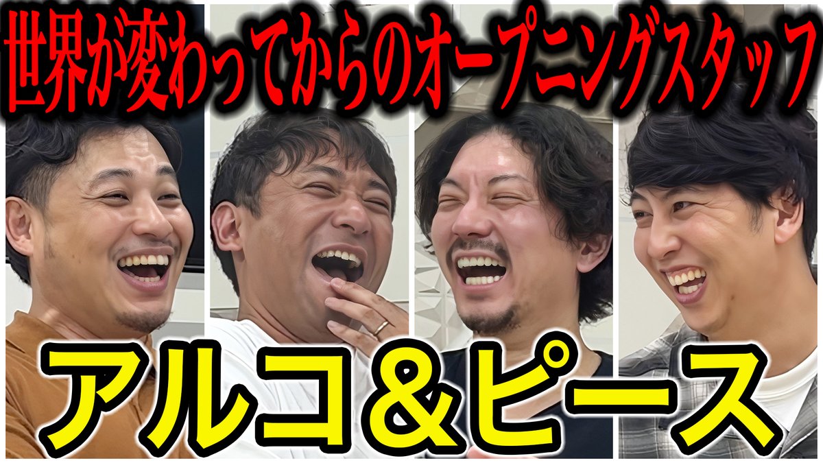nynewradio's tweet photo. YouTube新作UP!

【芸人トーク】アルコ＆ピース 実は昔から関係が深いアルピーさんとたっぷり話しました！

下積み時代の話から、若手時代のニューヨークとのエピソードまで、意外にも接点の多いお二人との1時間超えトーク回です！

#ニューヨークチャンネル

https://t.co/0msZAWwupC https://t.co/tZWQhwu0W5