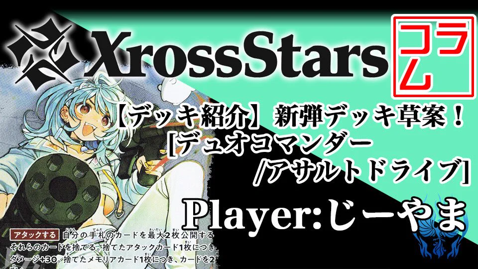 遊々亭@XROSS STARS担当 a X: 