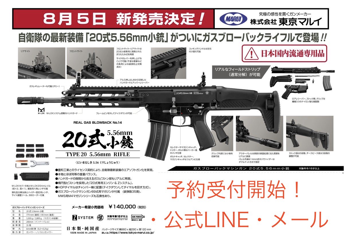 zeros_staff's tweet photo. 【予約受付開始】

東京マルイ　20式小銃　¥154,000(税込)
8月5日発売決定✨

ZERO'sでは予約受付を開始いたしました！
公式LINE(https://t.co/iyZAFgzqg1)
メール(info@zeros-base-met.com)
よりお問い合わせください！

#東京マルイ #ZEROs https://t.co/aOeES5kmc0