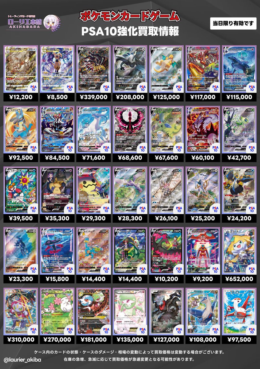 7/22(水)ポケカ強化買取表⑦📣 🟣ローリエ本舗 AKIHABARA店