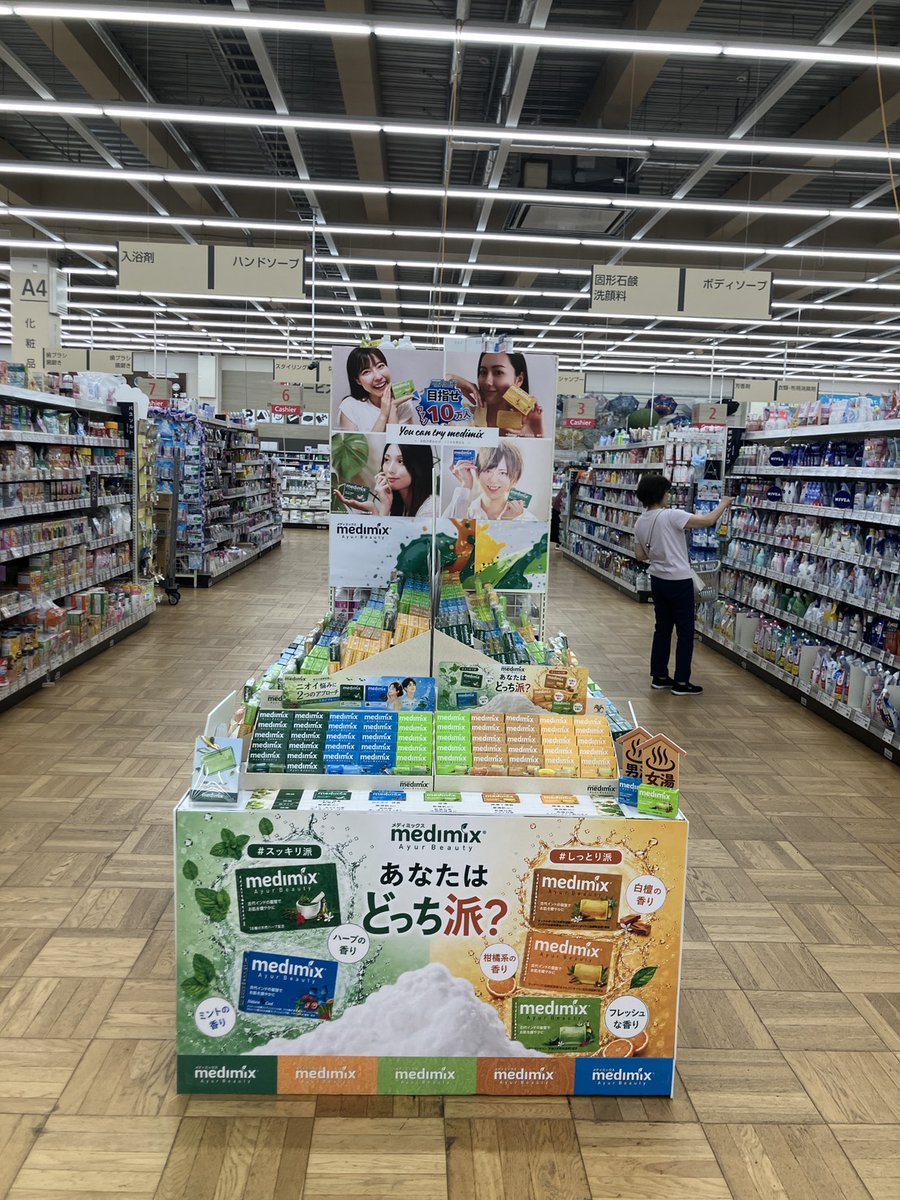 medimix_jp's tweet photo. 山新グランステージつくば店にて、
メディミックス売場を展開中です🌿
すっきり爽快系から、
うるおいケア系まで。
香りや肌気分に合わせて選べるラインナップです。

お近くにお越しの際は、ぜひ売場でチェックしてみてください🛁
#メディミックス #山新 https://t.co/hpDmRLJgLX